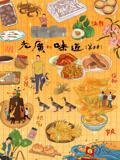 老广的味道 第5季