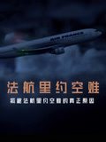 法航里约空难