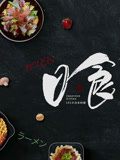 日食101