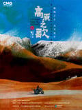 高原之歌·走进西藏