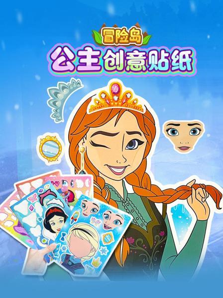 冒险岛公主创意贴纸