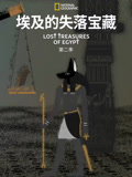 埃及的失落宝藏 第二季