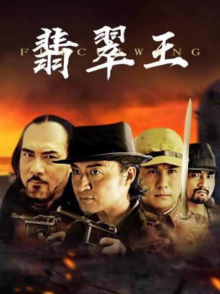 翡翠王