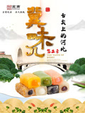冀味儿第二季
