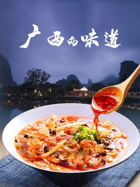 广西的味道