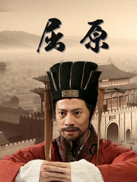 屈原