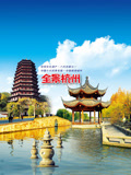 全景杭州