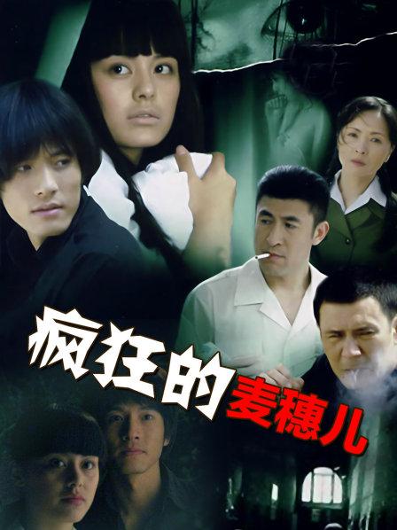 疯狂的麦穗儿