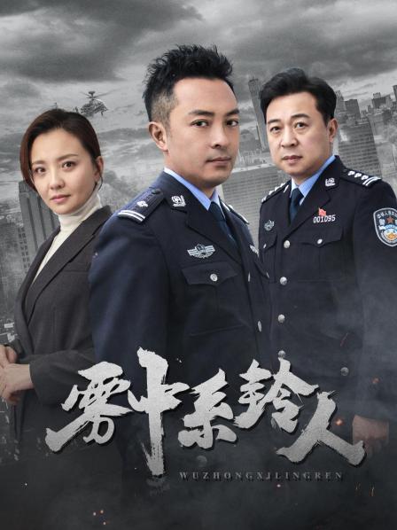 雾中系铃人