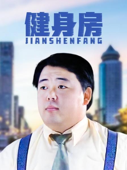 健身房