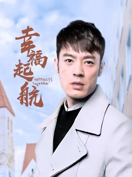 幸福起航
