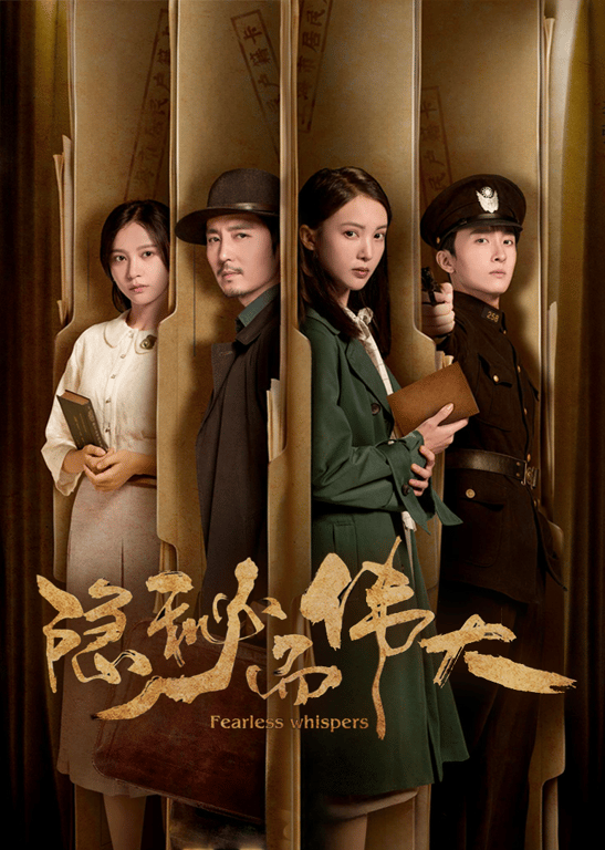 隐秘而伟大