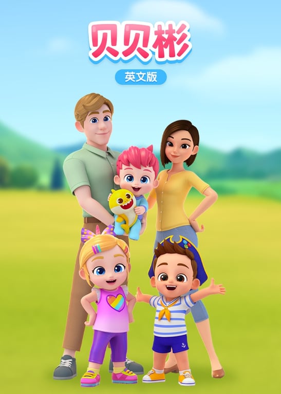 贝贝彬第一季英文版