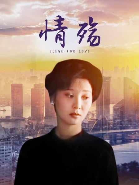 情殇