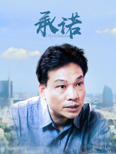 承诺