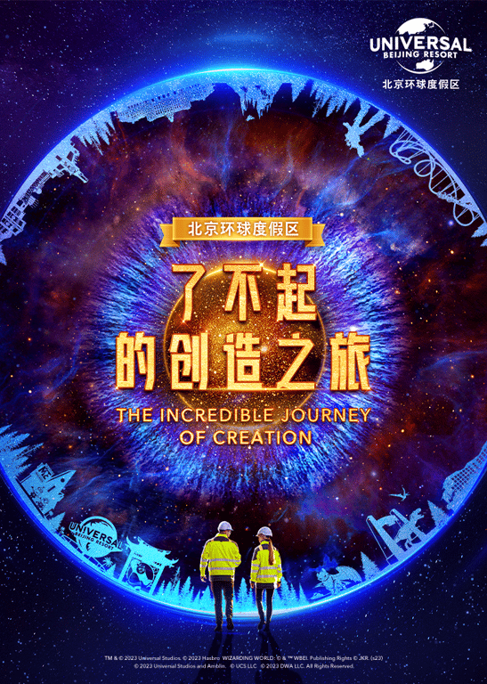 了不起的创造之旅