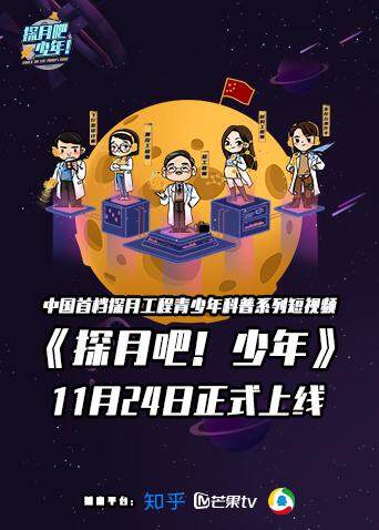 探月吧！少年