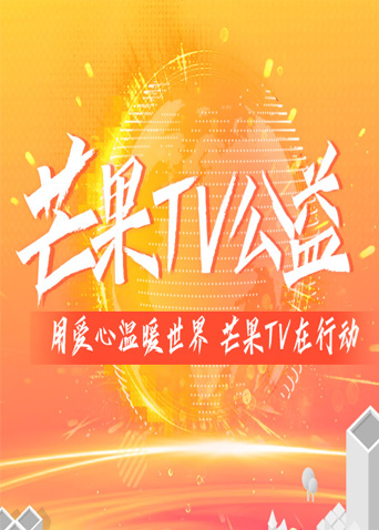 公益视频集锦