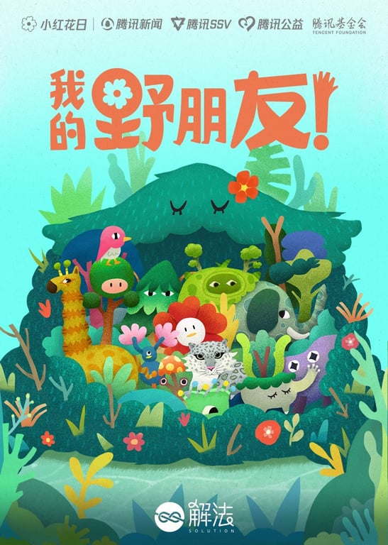 解法第2季