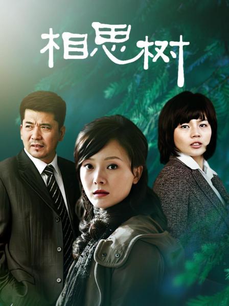 相思树