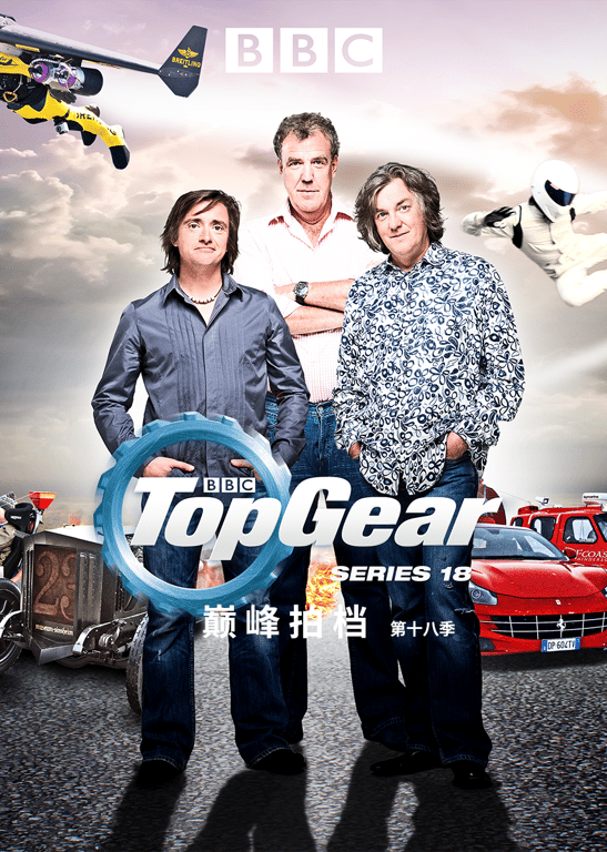 Top Gear 巅峰拍档 第18季