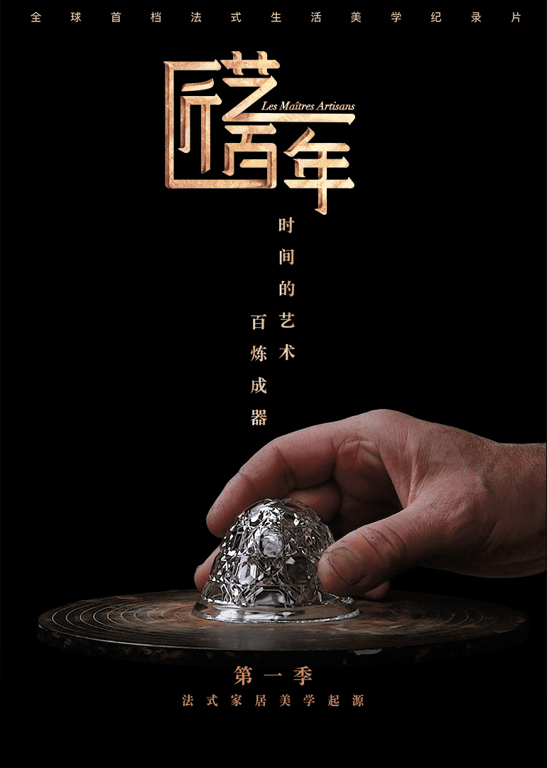 匠艺百年 第1季