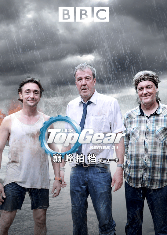 Top Gear 巅峰拍档 第21季