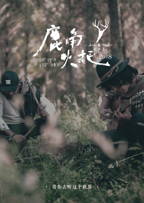 鹿角火把