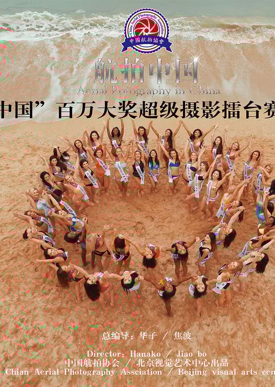 航拍中国