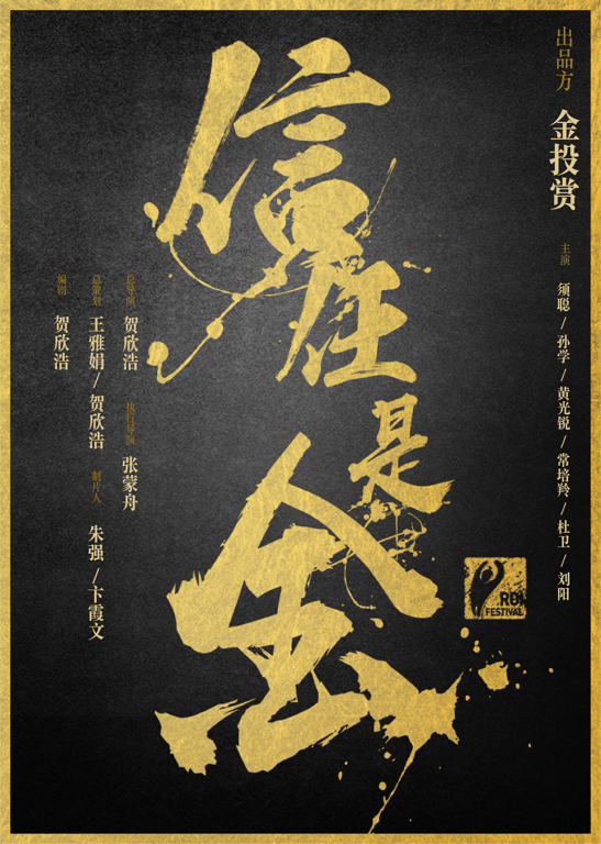 信任是金 第1季