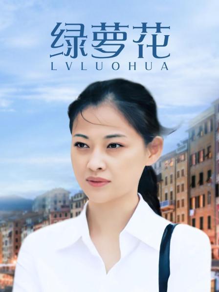绿萝花