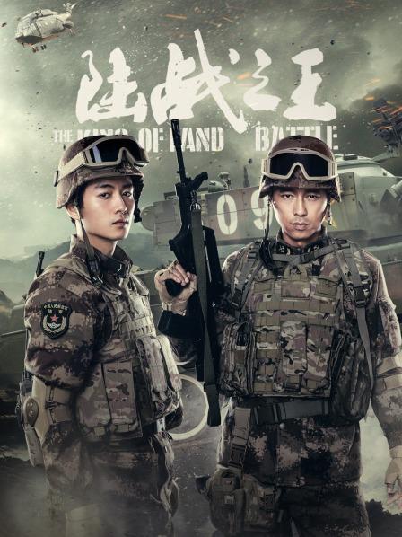 陆战之王
