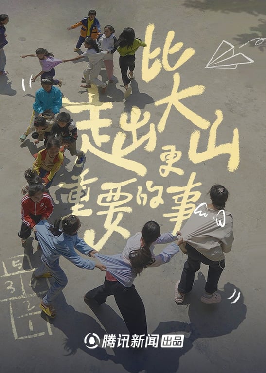 比走出大山更重要的事