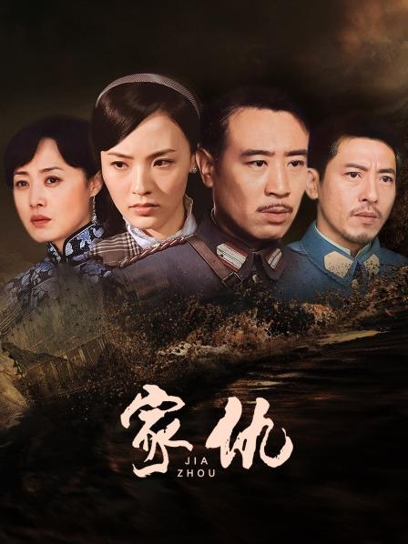 家仇