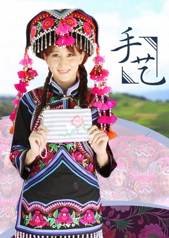 手艺