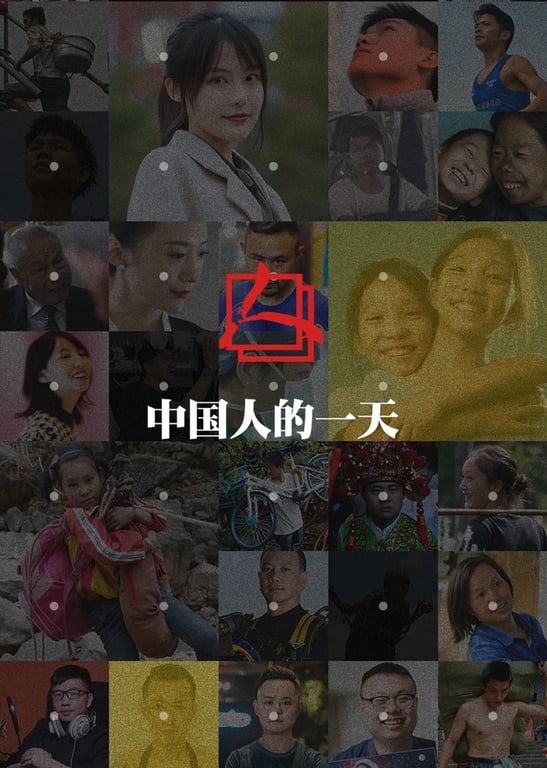 中国人的一天-给生活加把劲