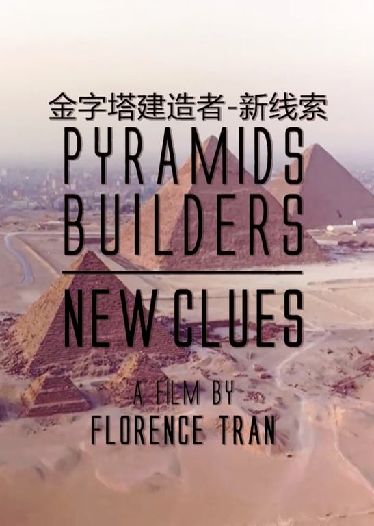 金字塔建造者——新线索