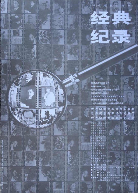 经典纪录