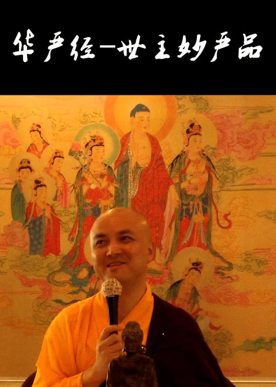 华严经-世主妙严品