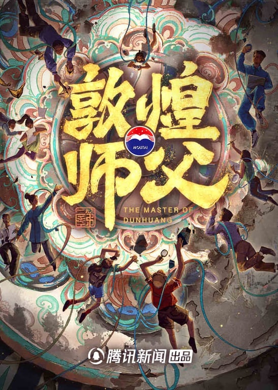 敦煌师父 第二季