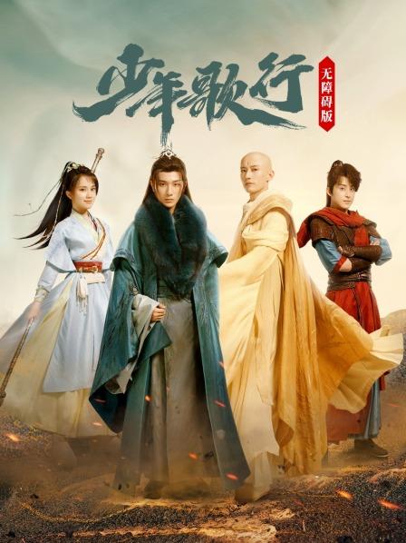 少年歌行 无障碍版