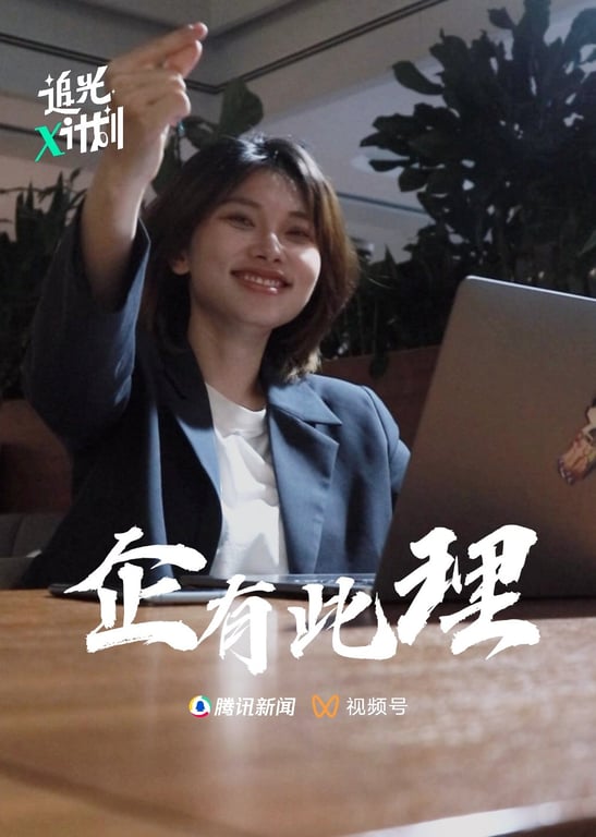 追光X计划 第2季