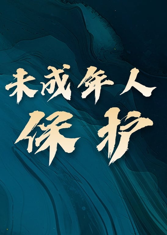 追光X计划 第3季