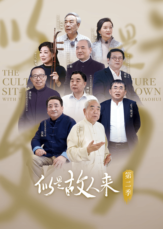 似是故人来 第2季