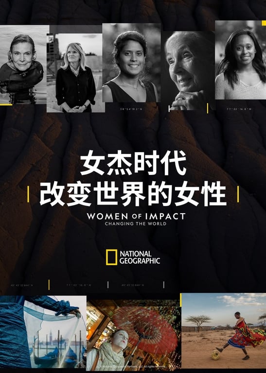 女杰时代：改变世界的女性