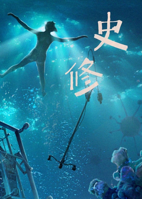 历史的迷雾