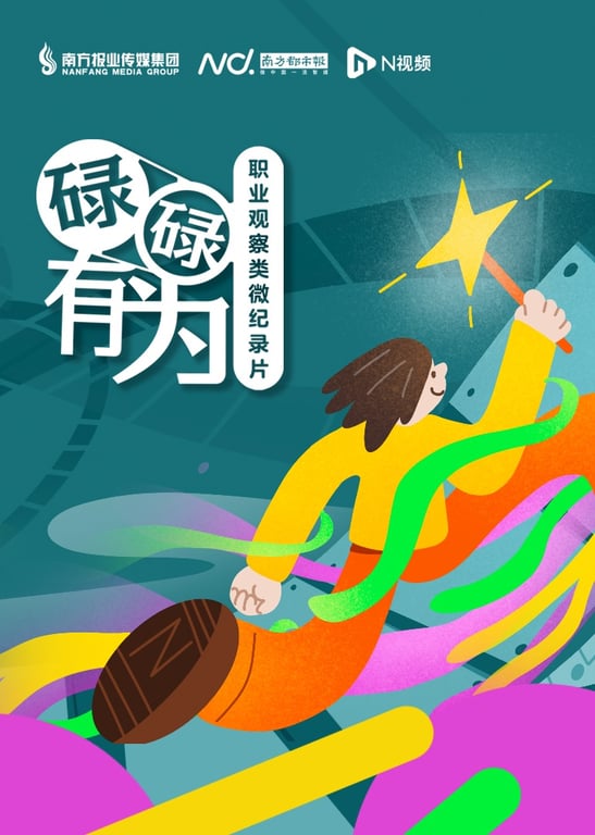 《碌碌有为》
