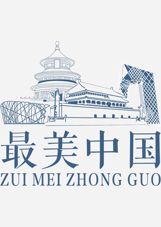 最美中国