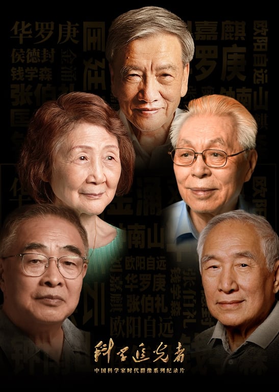 《科学追光者》特别配音版