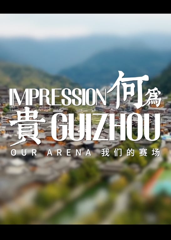 《我们的赛场》